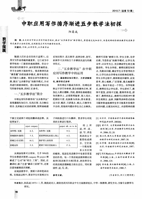 中职应用写作循序渐进五步教学法初探