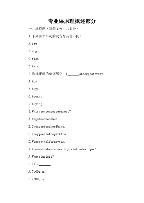 2024年人教版七年级英语(下册)期末试题及答案(各版本)