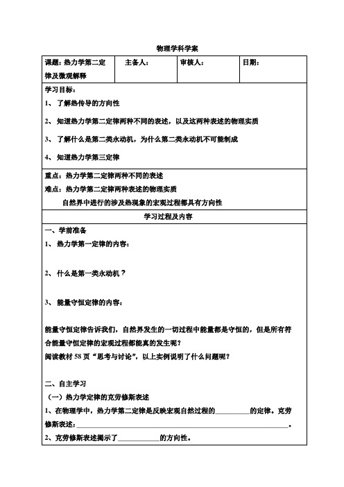 黄山中学物理资料3-3——热力学第二定律