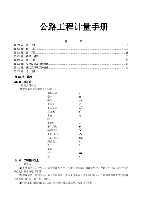 公路工程计量手册