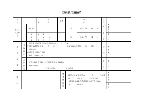 职员试用通知单