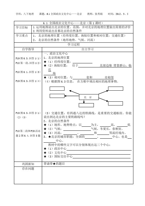 6.1 全国政治文化中心——北京 学案