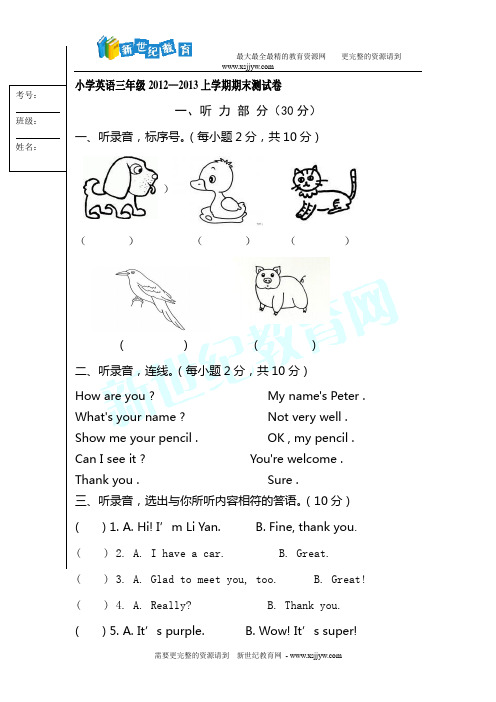 小学英语三年级上册期末模拟试卷(2011-2013)31套试卷包-17.doc