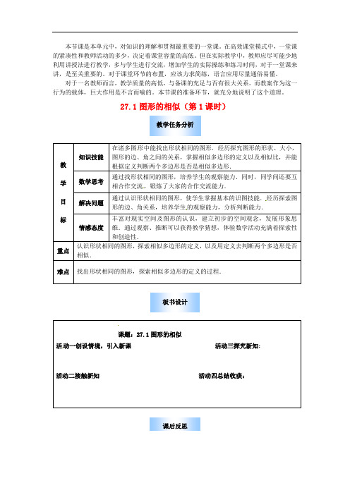 第1套人教初中数学九下《图形的相似》一等奖教案1 