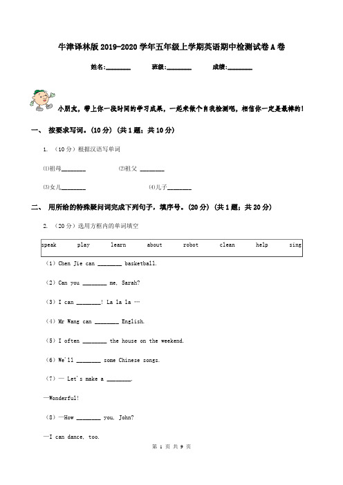 牛津译林版2019-2020学年五年级上学期英语期中检测试卷A卷