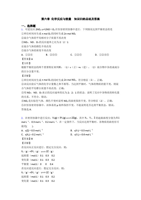 第六章 化学反应与能量  知识归纳总结及答案