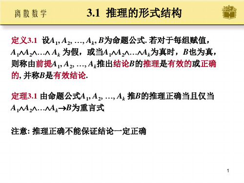 理系统P在P中构造证明直接证明法附加前