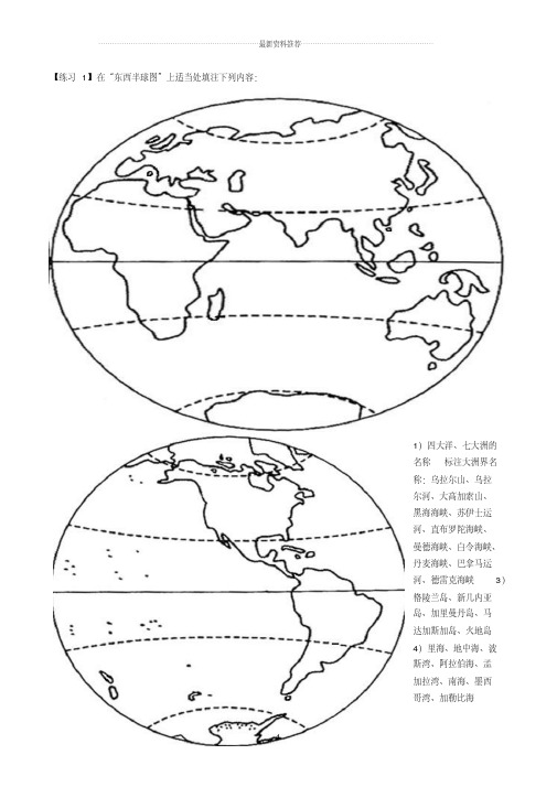 世界地图填充空白图版