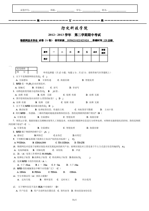 物联网期中考试-带答案