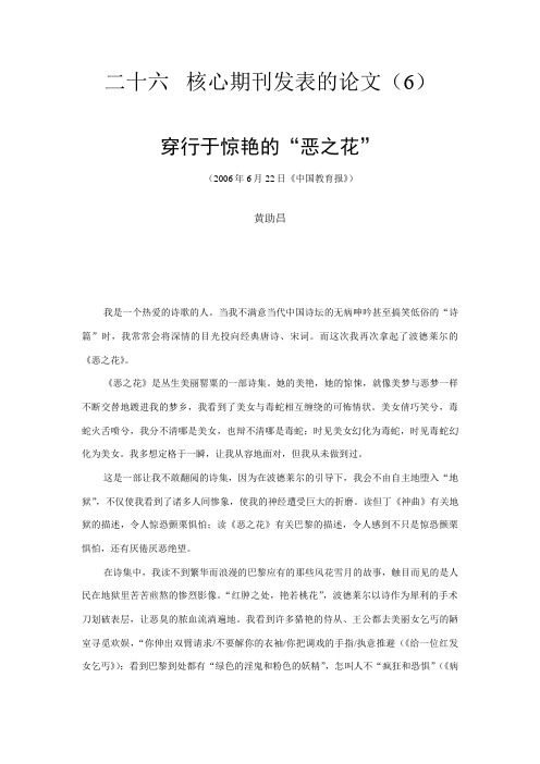 二十六   核心期刊发表的论文.doc6