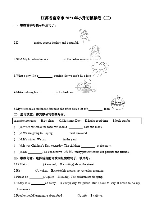 【江苏省南京市】2023年小升初英语模拟卷(三)译林版三起(含答案)