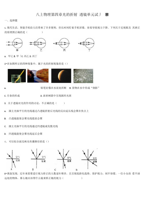 2020学年苏科版八上物理第四章光的折射透镜单元试题(含答案)