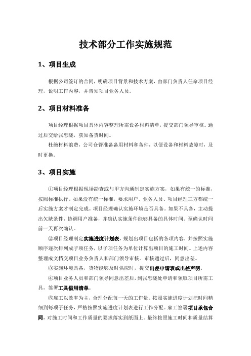 系统集成事业部技术部分工作实施规范