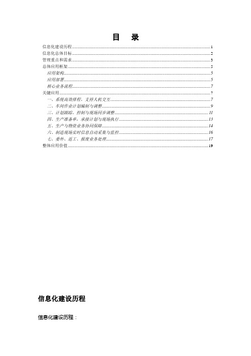 工业4.0实践：从智能工厂到制造智能