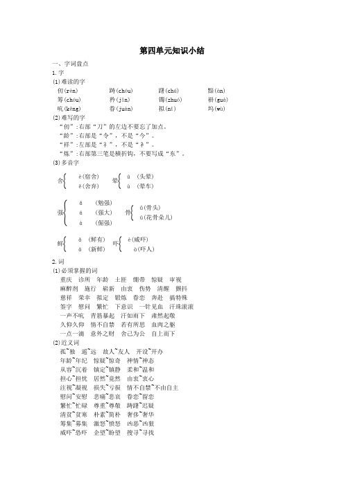 2020五年级语文下册第四单元知识小结新人教版