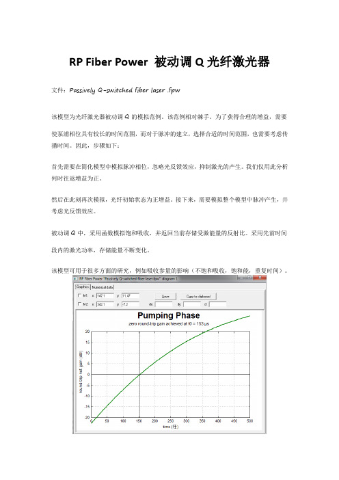 RP Fiber Power 被动调Q光纤激光器