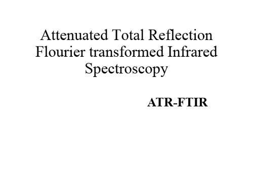 ATRFTIR衰减全反射光谱的原理-精品文档22页