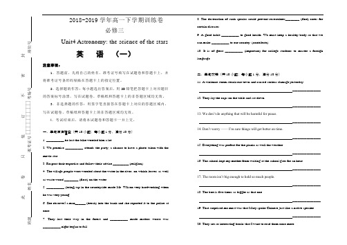 人教版高中英语必修三  Unit4  Astronomy： the science of the stars单元测试卷(二) Word版含答案