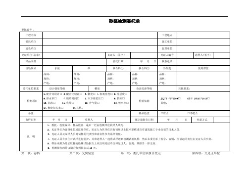 砂浆检测委托单