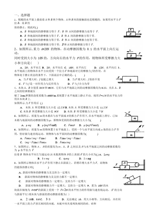 受力分析经典题及答案