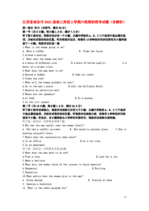 江苏省南京市2021届高三英语上学期六校期初联考试题含解析