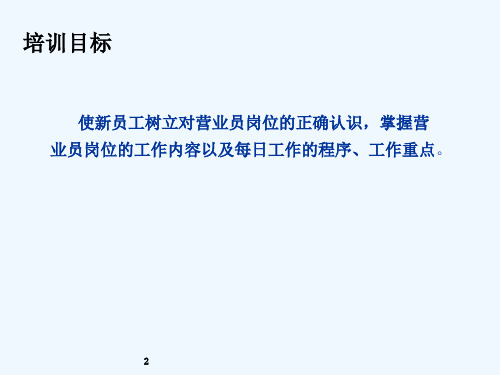 苏宁电器营业员岗位职责及一日工作流程