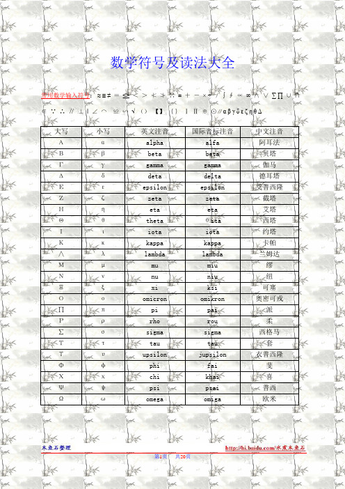 常用数学符号大全