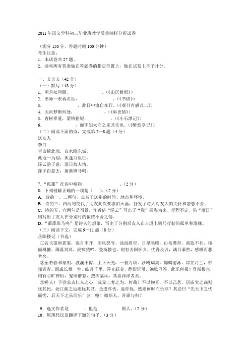 2011年语文学科初三毕业班教学质量抽样分析试卷