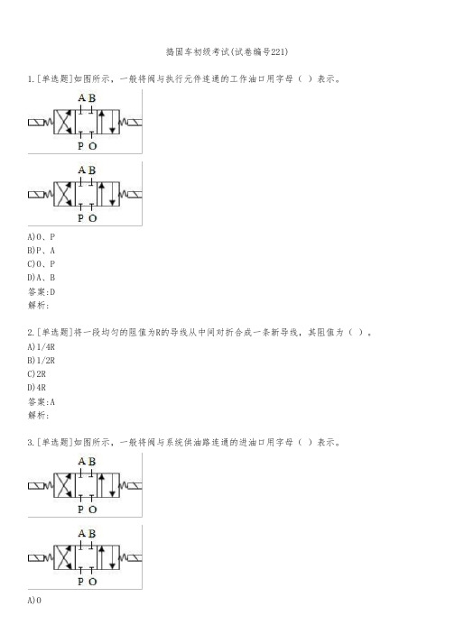 捣固车初级考试(试卷编号221)