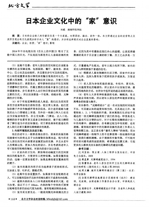 日本企业文化中的“家”意识