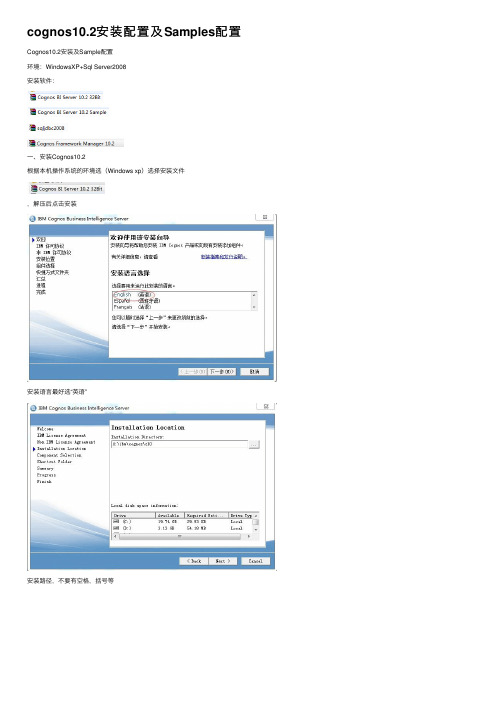 cognos10.2安装配置及Samples配置