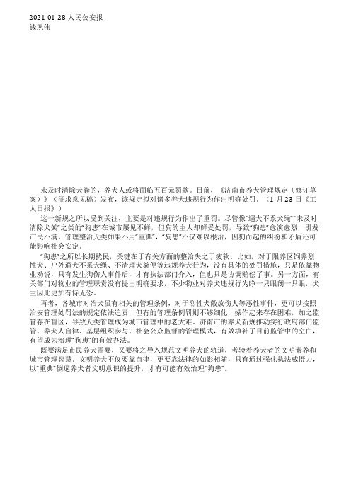 治理狗患须加强执法威慑