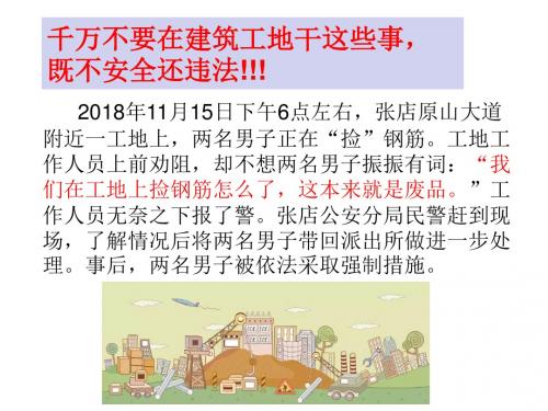 人教版八年级道德与法治上册课件：5.1 法不可违(共34张PPT)