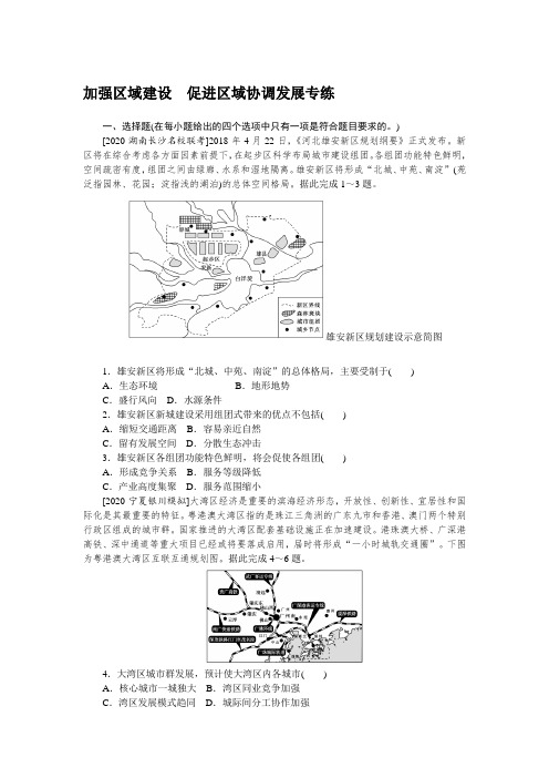 加强区域建设 促进区域协调发展专练