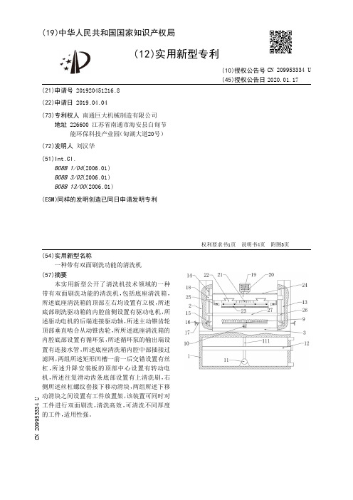 【CN209953334U】一种带有双面刷洗功能的清洗机【专利】