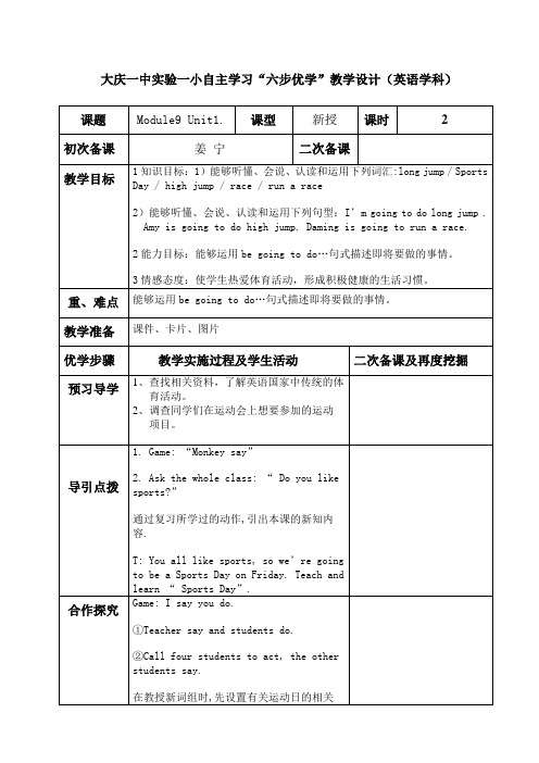 外研社小学英语三年级上Module9unit1导学教案