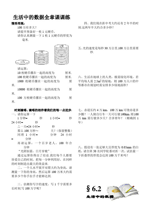 生活中的数据全章课课练