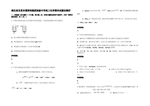 湖北省宜昌市葛洲坝集团高级中学高三化学期末试题含解析