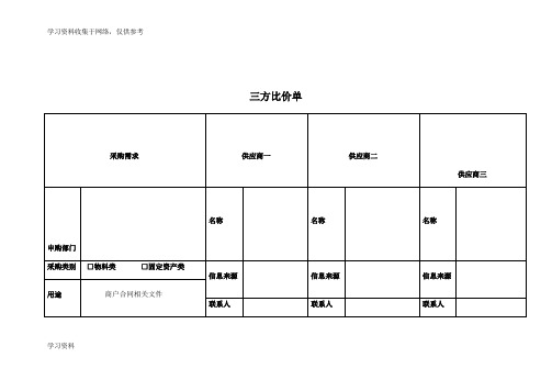 三方比价单