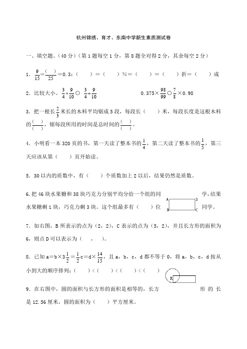 杭州锦绣 育才 东南中学新生素质测试卷及答案