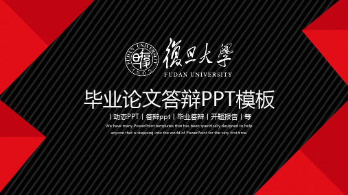 复旦大学-简约经典红黑毕业论文答辩通用动态模板