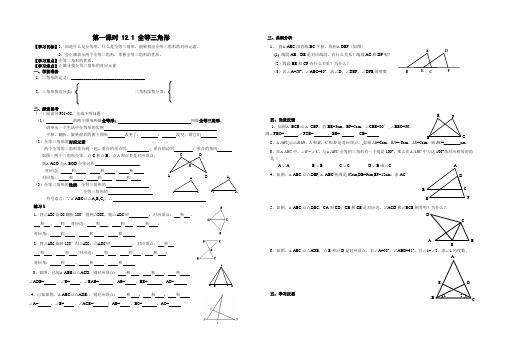 12.1全等三角形导学案