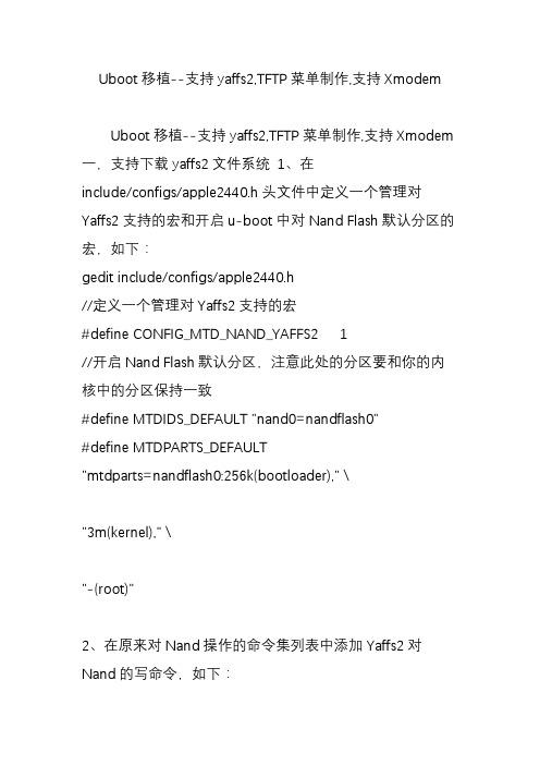 Uboot移植--支持yaffs2,TFTP菜单制作,支持Xmodem