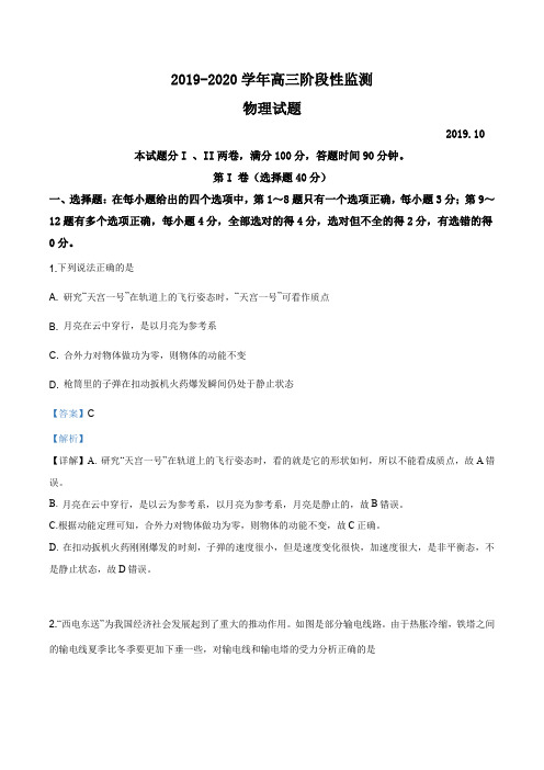 2019年山东潍坊市昌乐县高三10月统考物理试题(解析版)