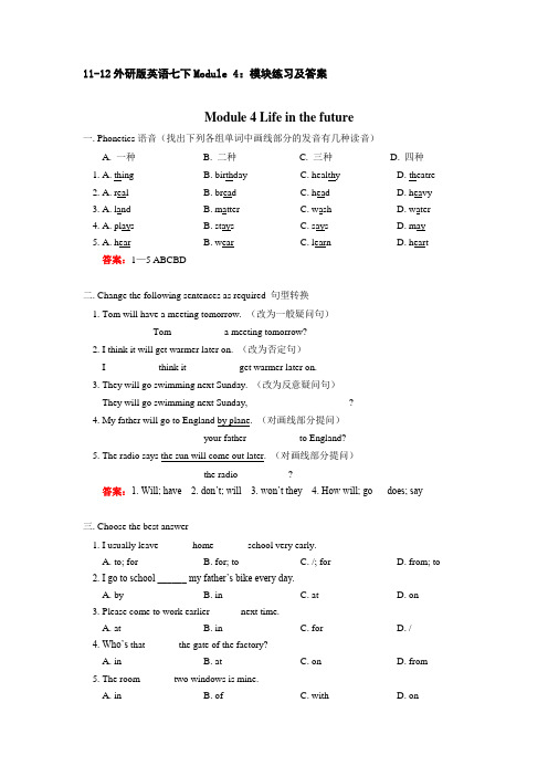 12外研版英语七下Module4模块练习及答案