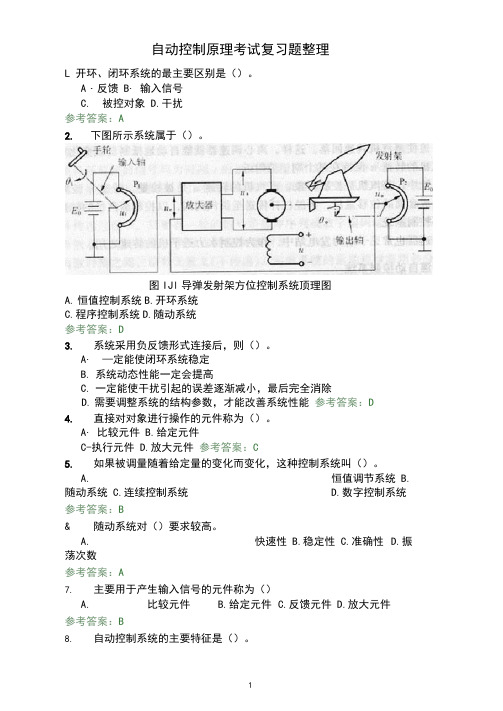 自动控制原理考试试题及答案(整理版)