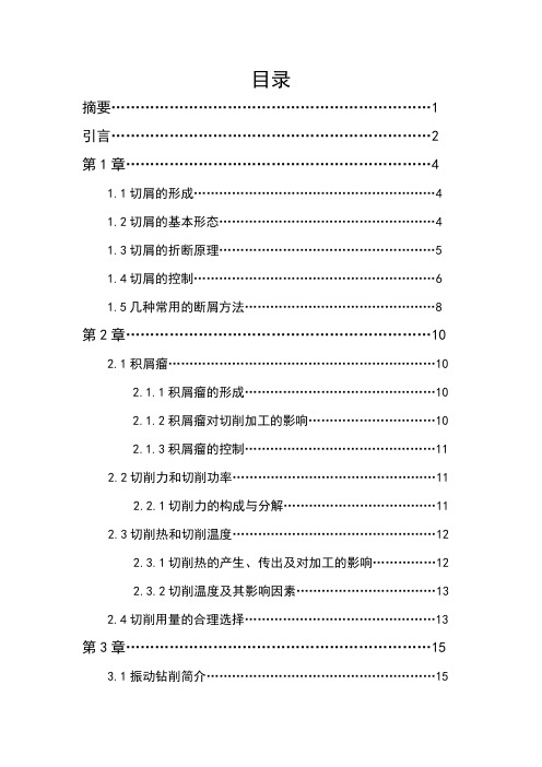 BTA深孔振动钻削断屑分析设计