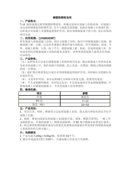 2016新编液体钢筋阻锈剂d文档