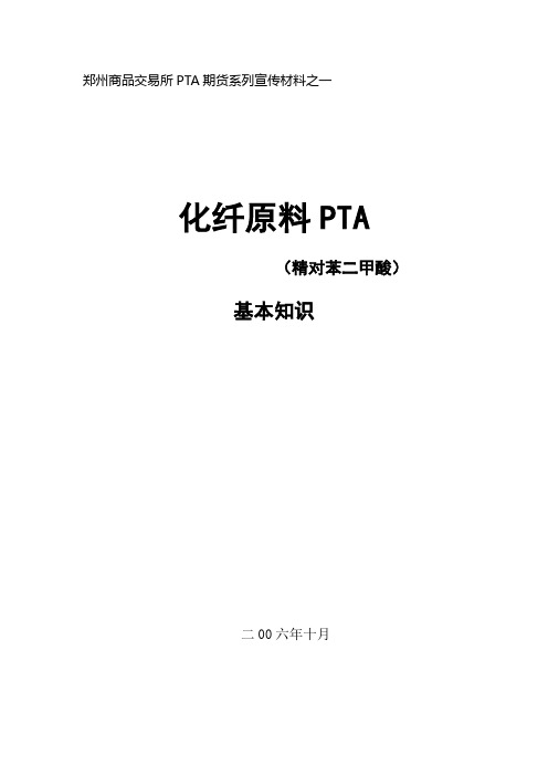 PTA基础知识