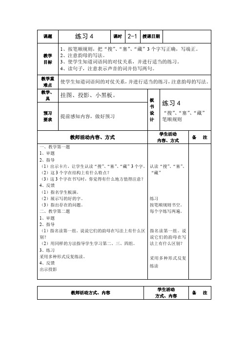 苏教版语文三年级下册教案：练习4